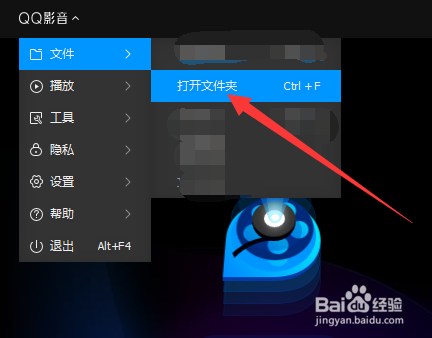 QQ影音如何打开整个文件夹中的影音文件？
