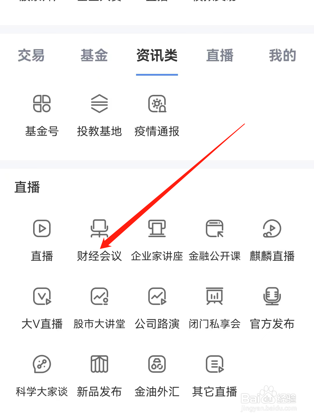 新浪财经APP怎么查看财经会议