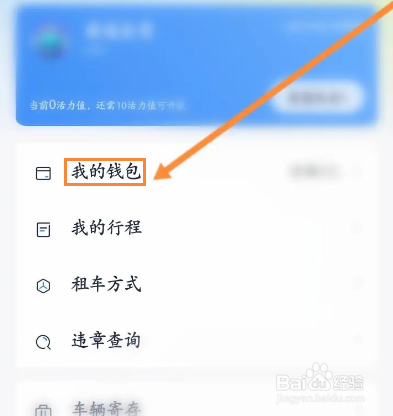 永安行怎么查看历史账单
