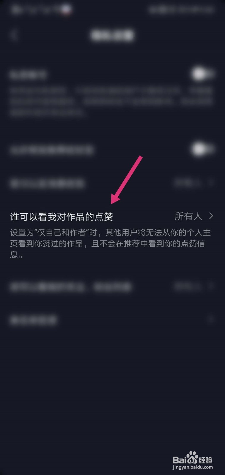 抖音怎么不让别人看我的点赞