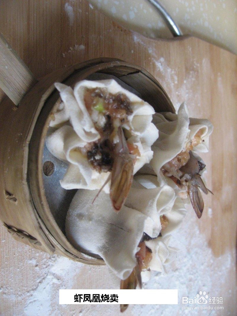 虾凤凰烧卖的做法