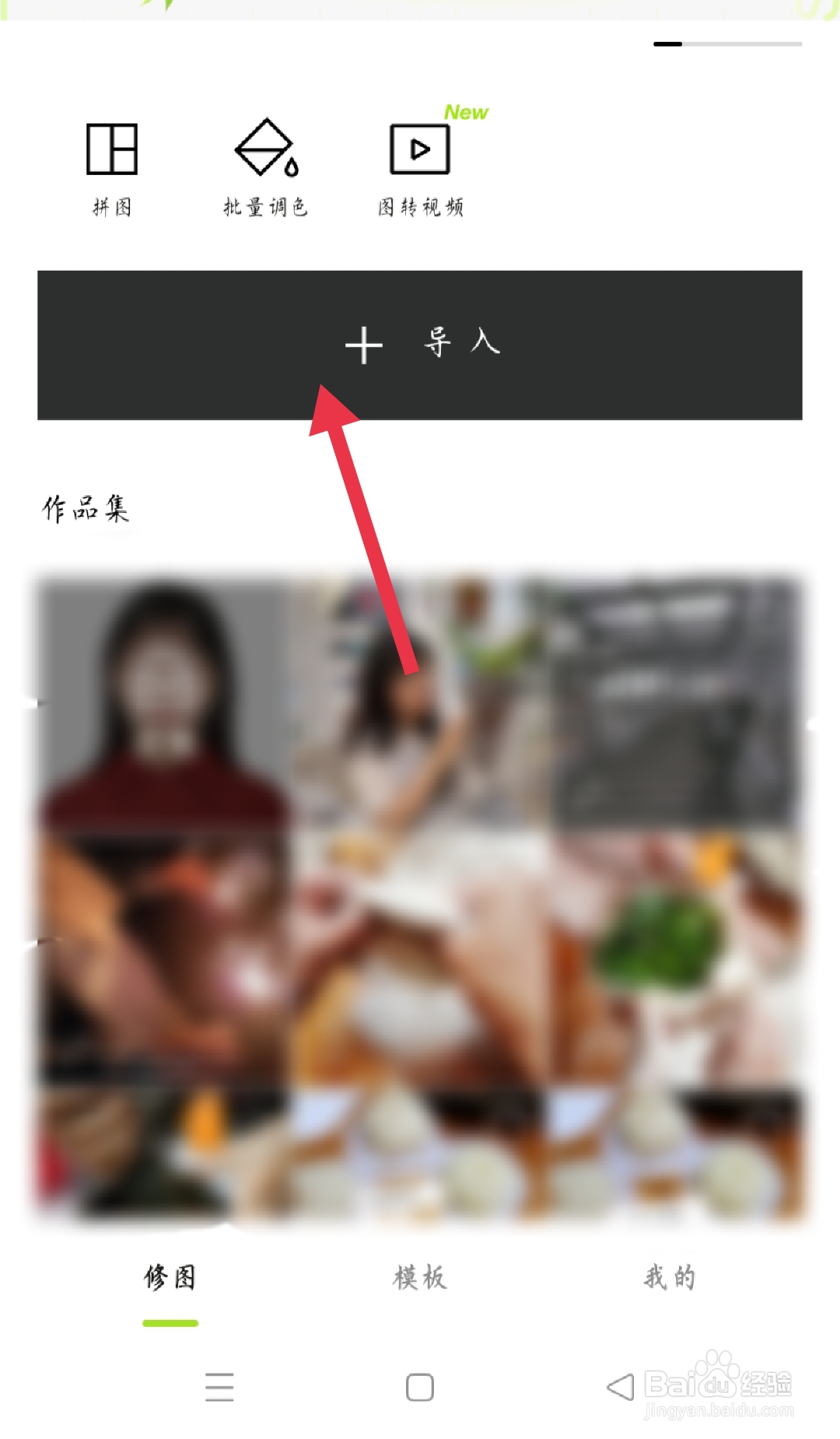 手机照片怎么打马赛克