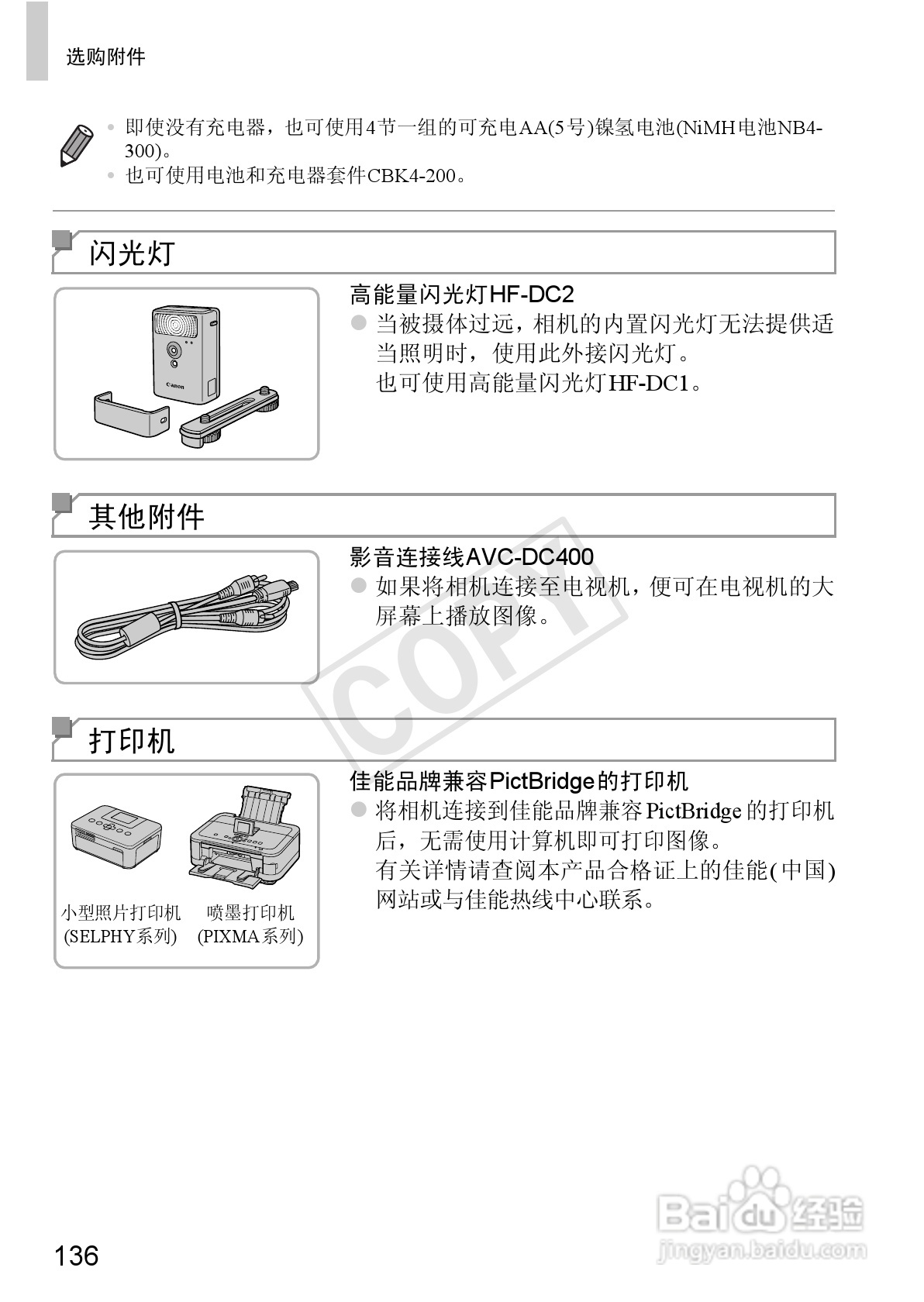 佳能 Powershot A810数码相机说明书:[14]