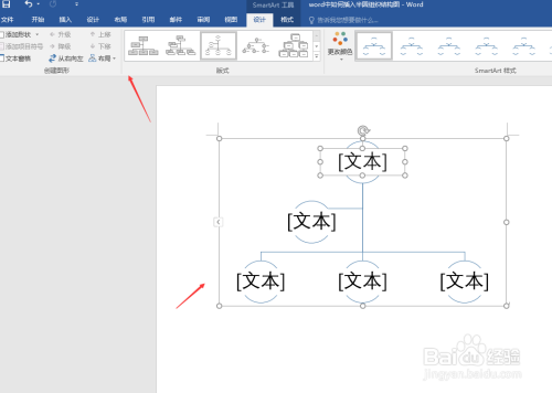 word中如何插入半圓組織結構圖