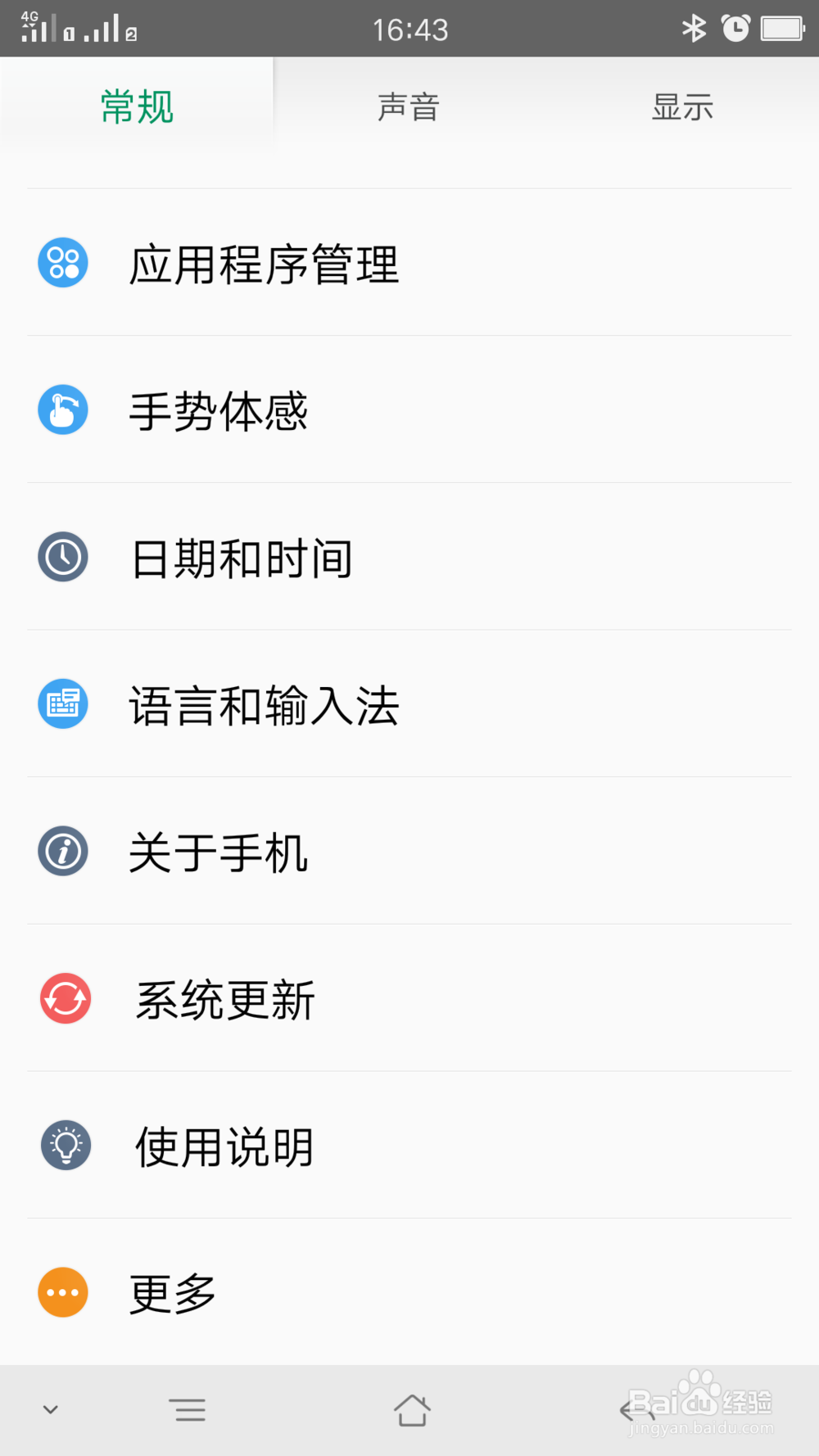 设置手机定时开机关机