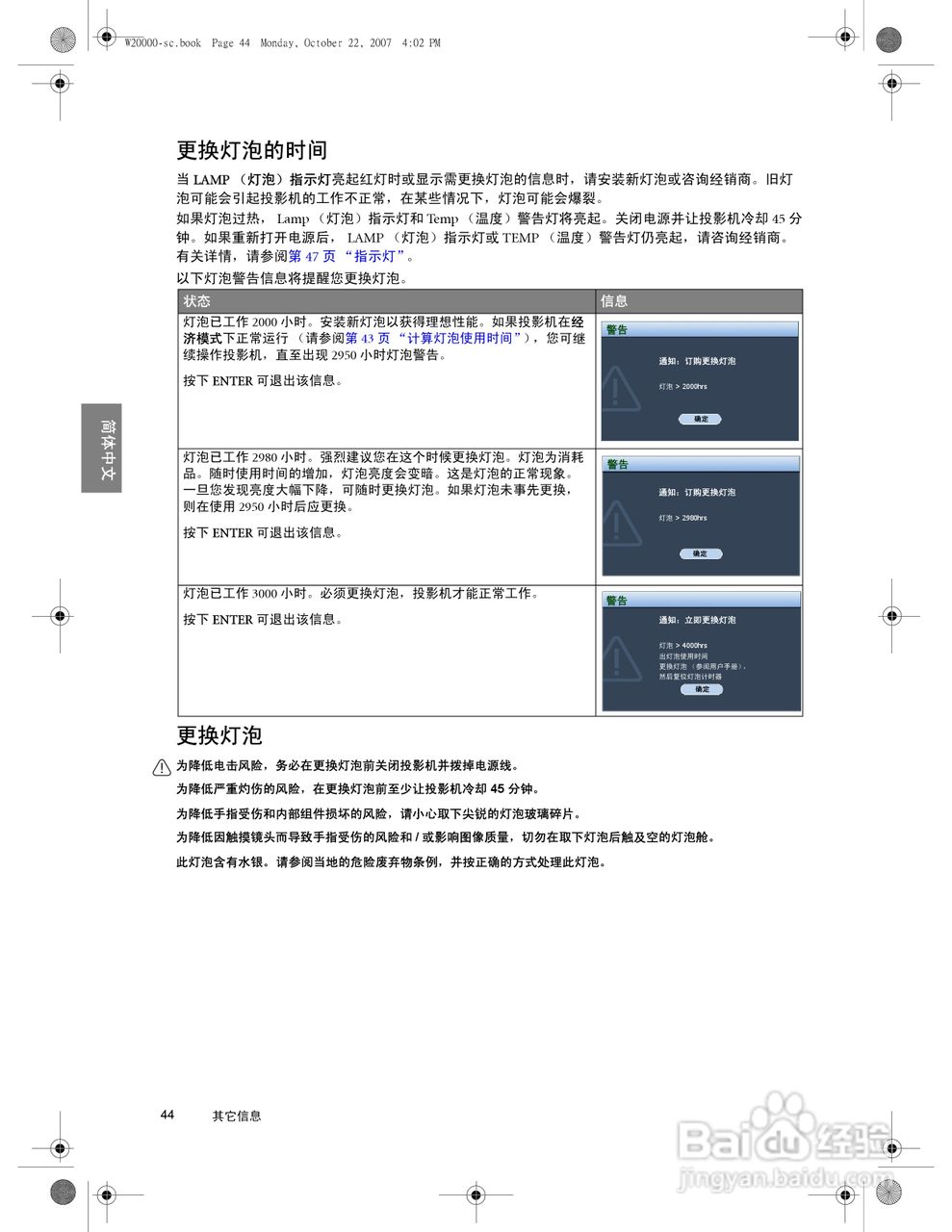 明基W20000投影机使用说明书:[5]