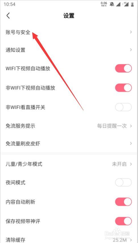 皮皮虾如何查看账号登录的设备和时间