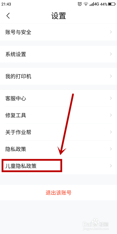 怎样查看作业帮的儿童隐私政策？