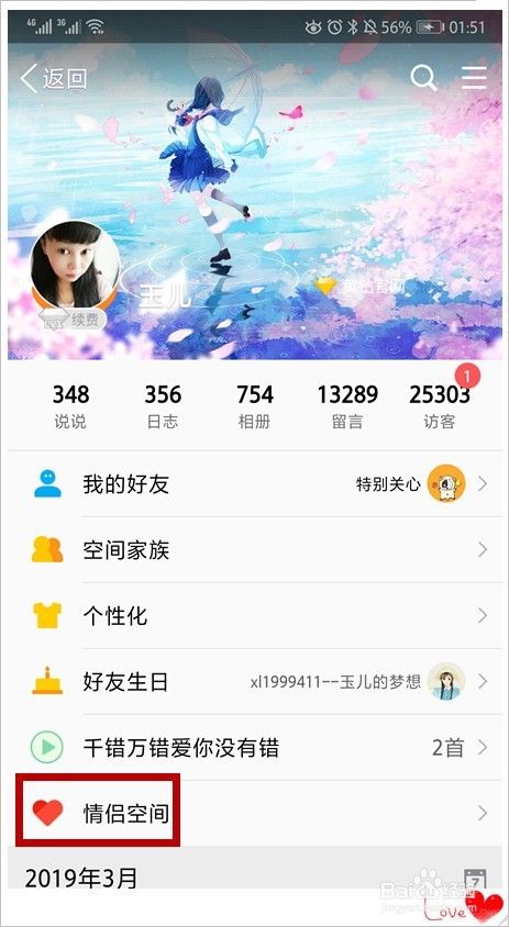 怎样设置QQ情侣空间？