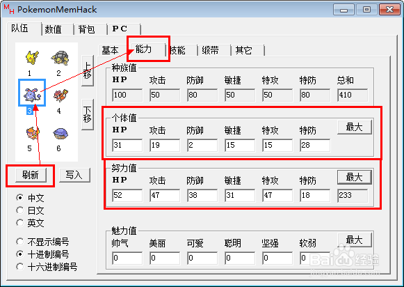 口袋妖怪怎么看个体值和努力值