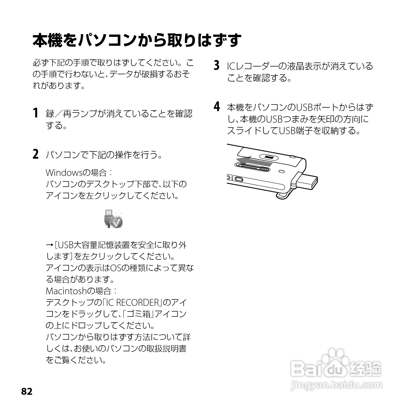 SONY ICD-UX200/UX300F/UX400F数码录音笔使用说明书:[9]
