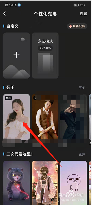 酷狗音乐如何设置充电动效？