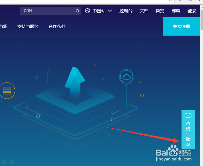 阿里云如何建议反馈