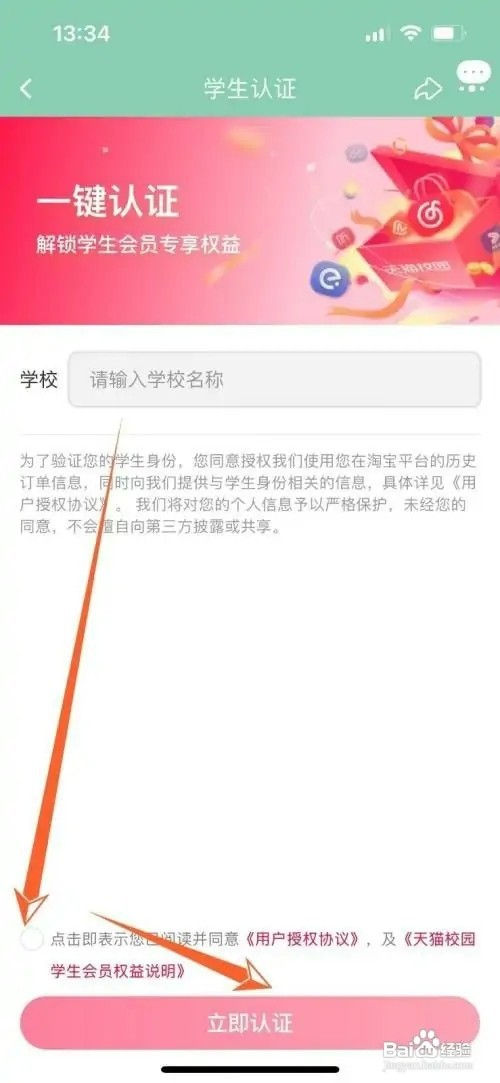 如何完成淘宝学生认证