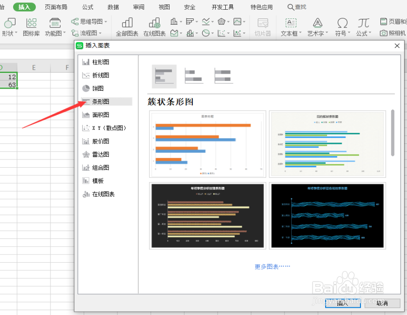 如何在Excel表格中制作条形图