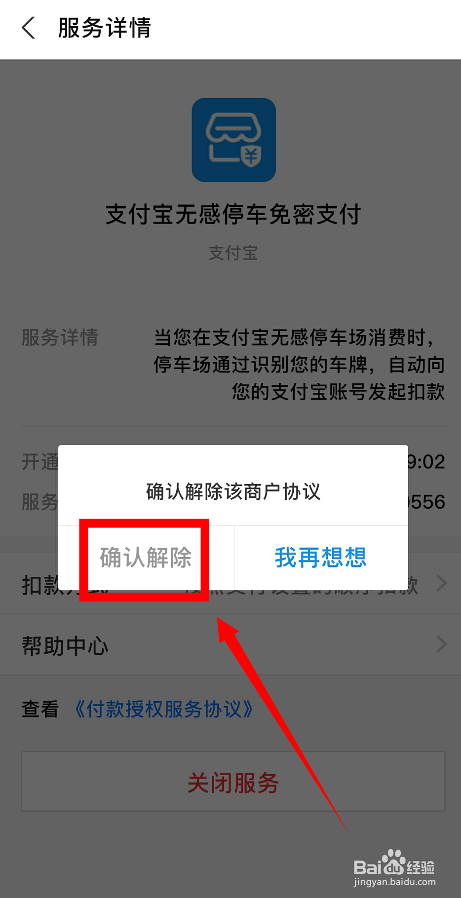 支付宝怎么关闭免密支付