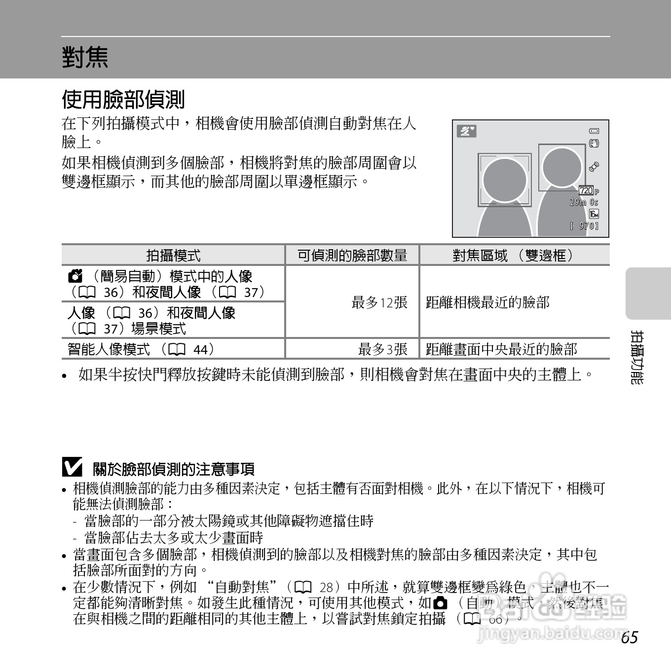 尼康 COOLPIX L810(繁体中文)说明书:[9]