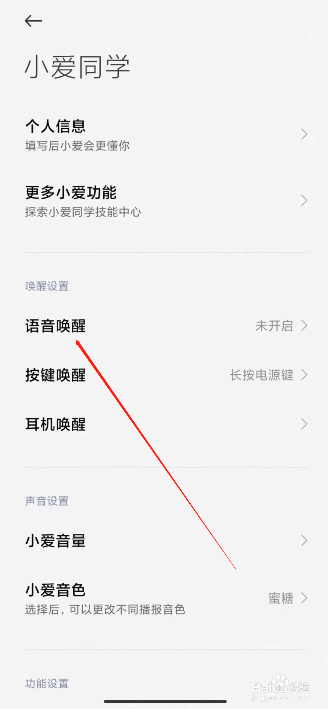 红米k40如何开启小爱同学语音唤醒?