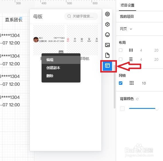 墨刀如何使用“母版”功能
