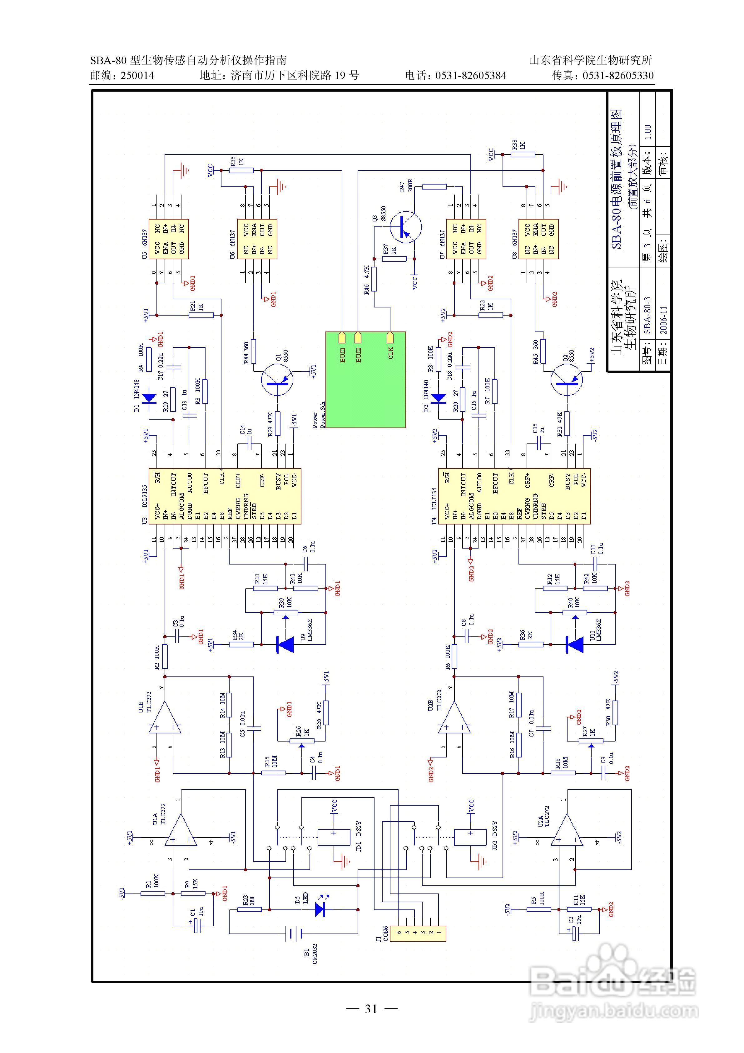 SBA-80 型生物传感自动分析仪操作说明书:[4]