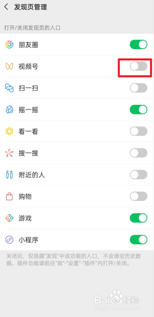 微信如何关闭视频号入口