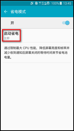 Samsung Galaxy J3 Pro SM-J3119如何开启省电模式?
