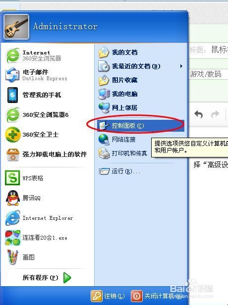 鼠标指针不受控制的乱动