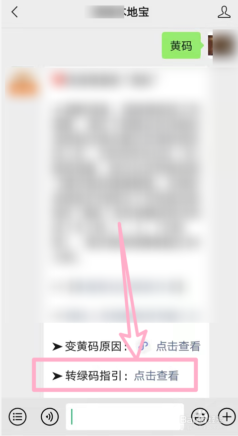 珠海黄码怎么变绿码需要几天
