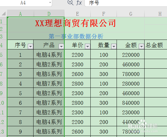 如何同时隐藏WPS表格多列数据？