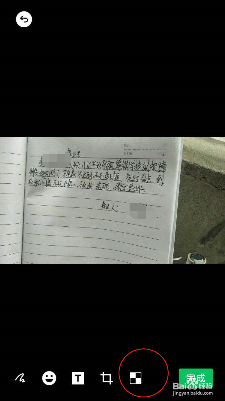 怎么给聊天记录中的照片打马赛克