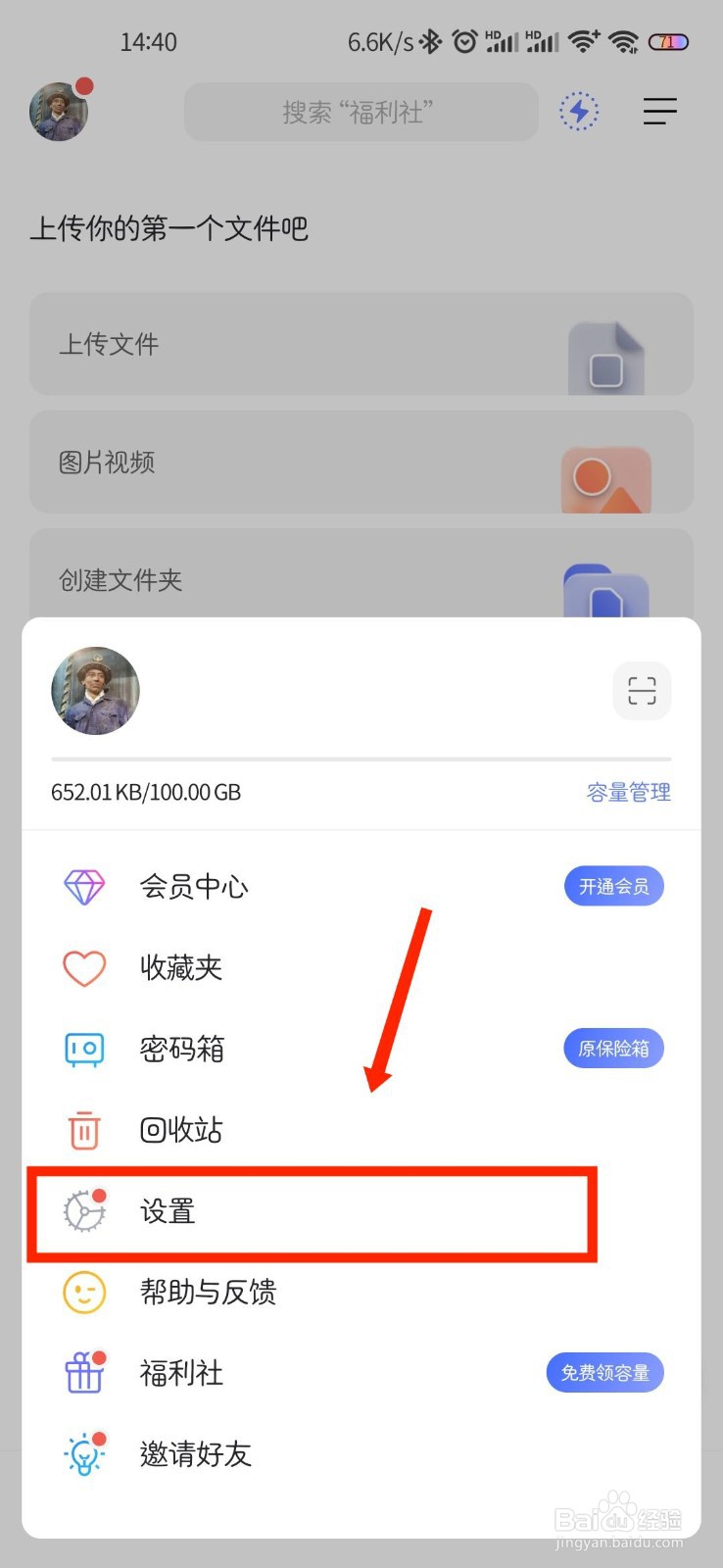 阿里云盘怎么退出登录