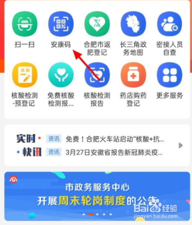 皖事通如何更换安康码手机号码