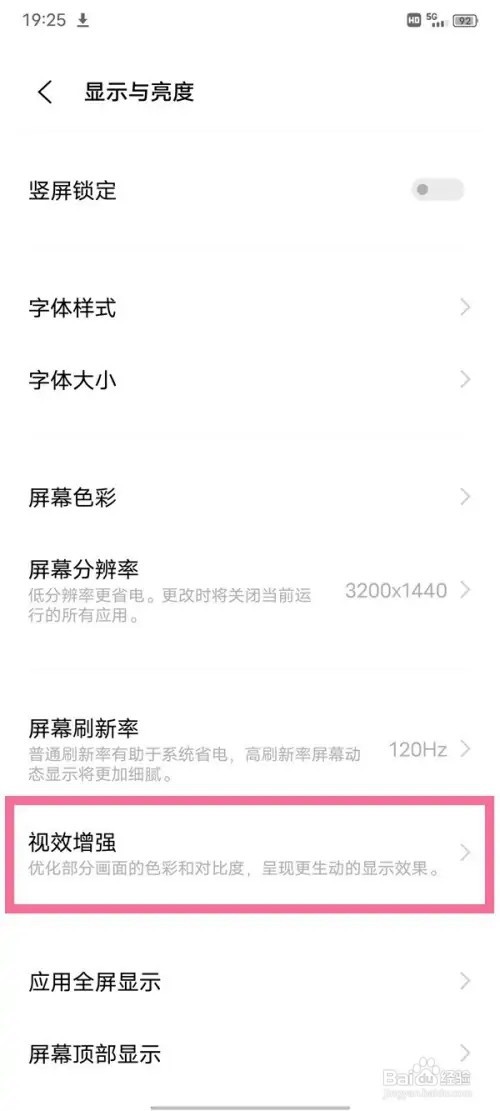 vivos15pro怎么开启视效增强