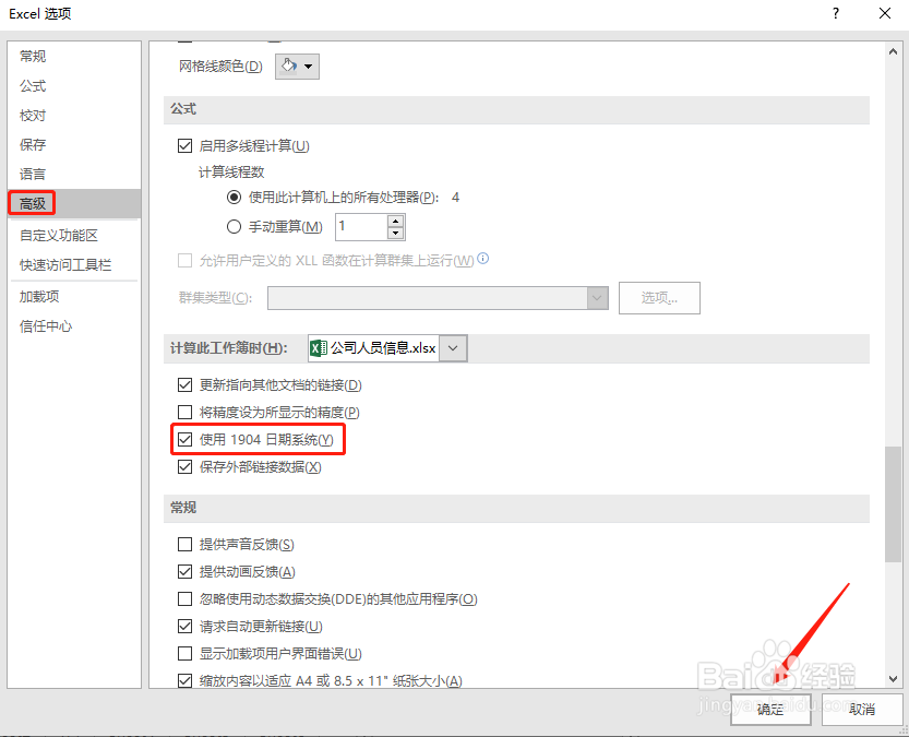 怎样解决Excel时间差为负值时显示错误