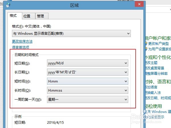 怎么设置电脑时间日期的显示格式