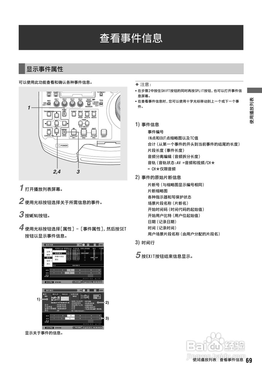 松下 AJ-HPM100MC编辑机操作手册:[7]