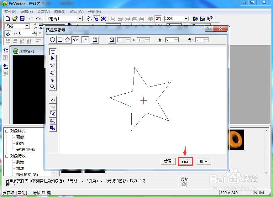 在envector中创建橙色五角星