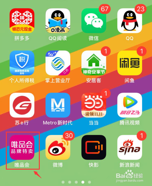 唯品会如何设置登录名