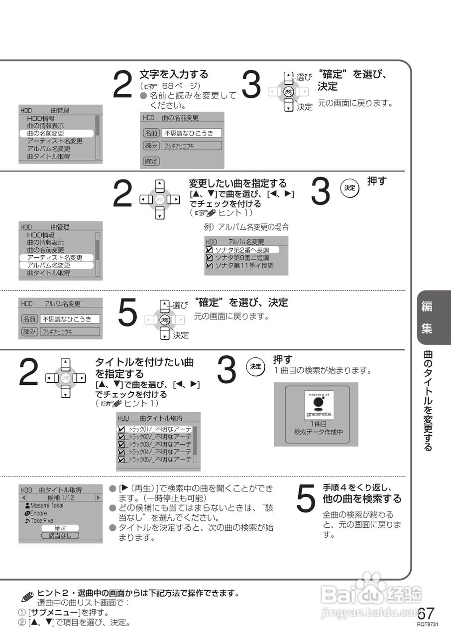 Panasonic SC-SX450内置硬盘说明书:[7]