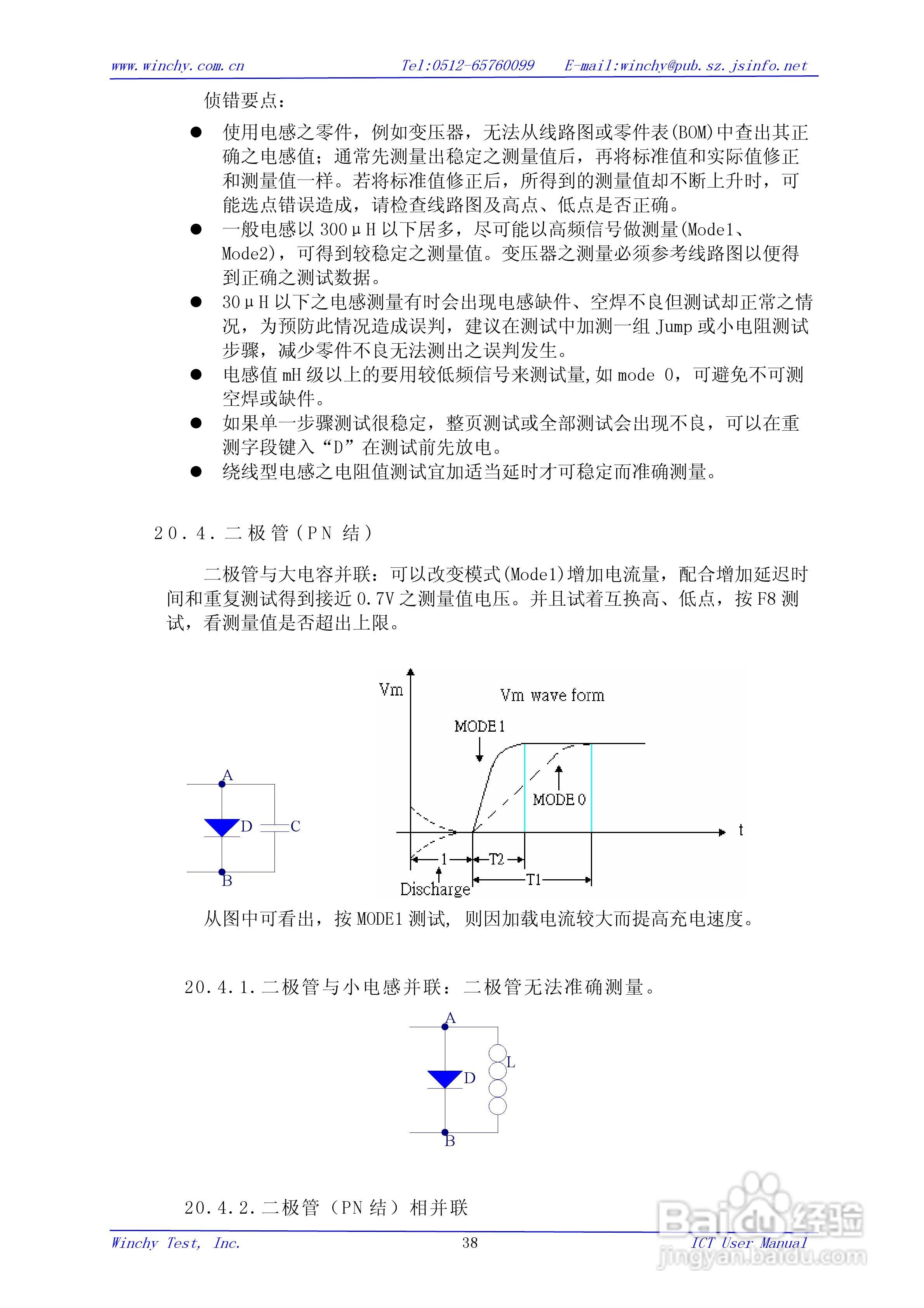 WIN5200E ICT在线测试仪使用手册:[4]