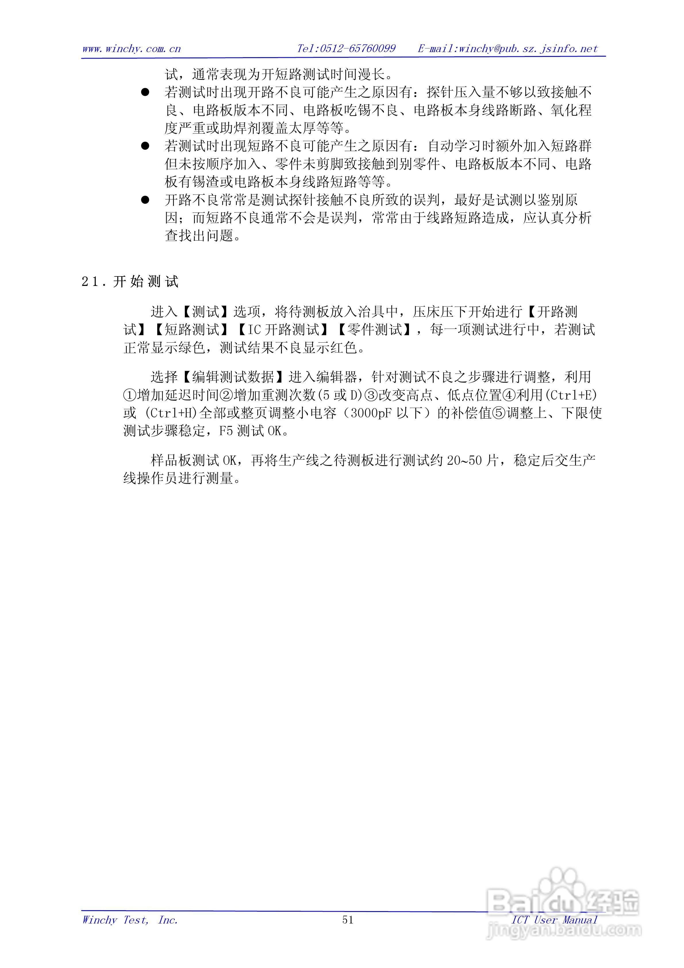 WIN5200E ICT在线测试仪使用手册:[6]