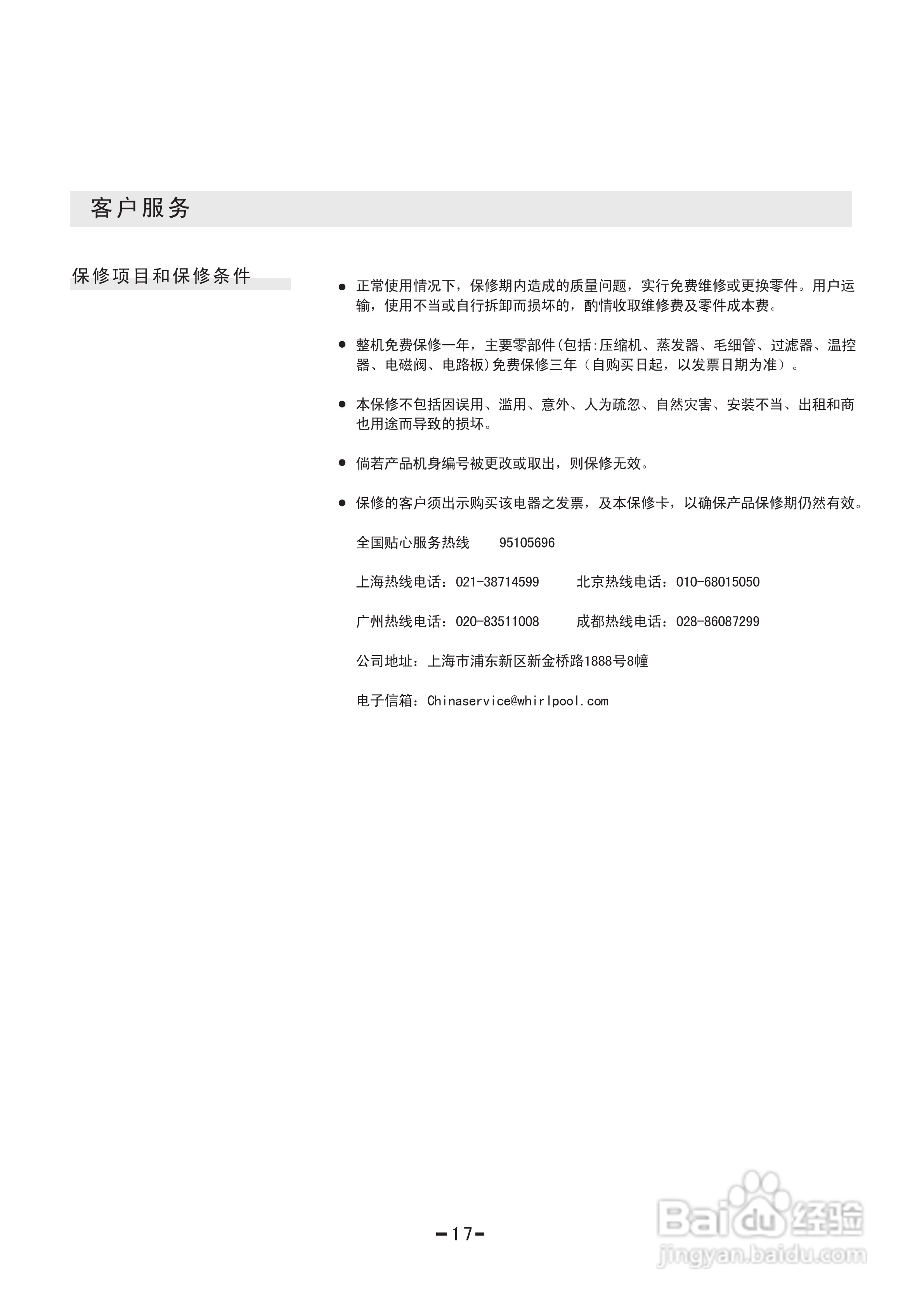 惠而浦BCD-560E4WI冰箱使用说明书:[2]