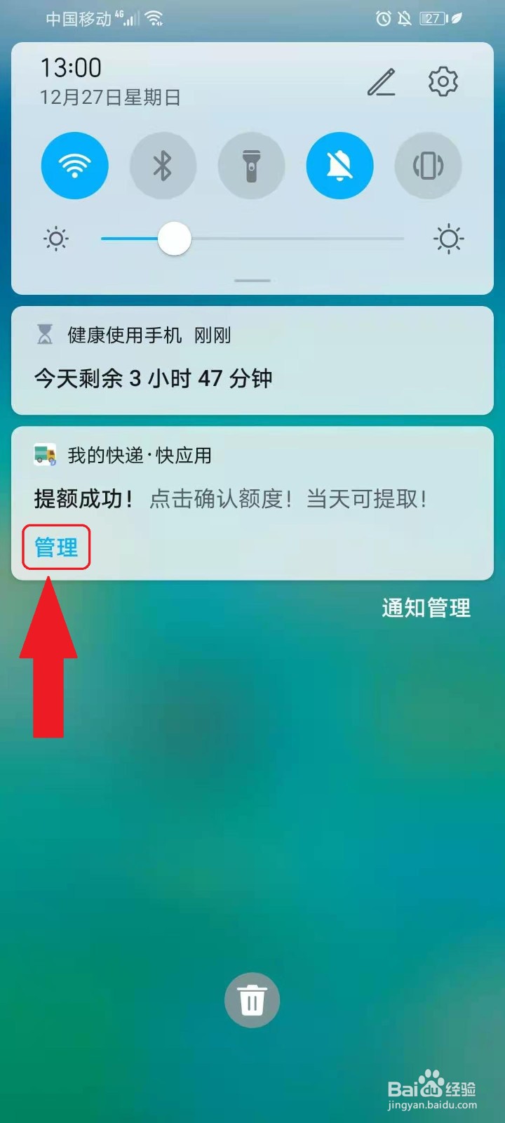 怎么关闭快应用的广告通知