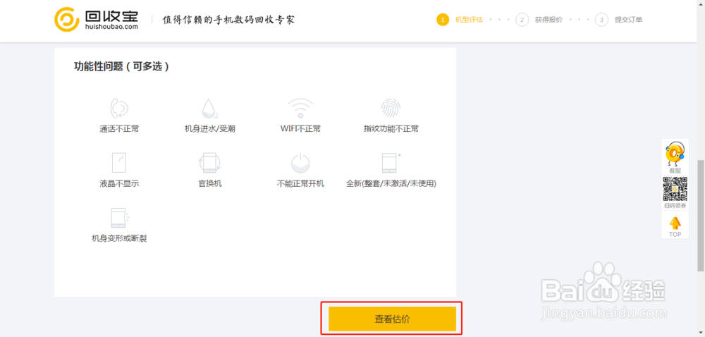 如何在网上回收iPhone 7 Plus手机回收教程
