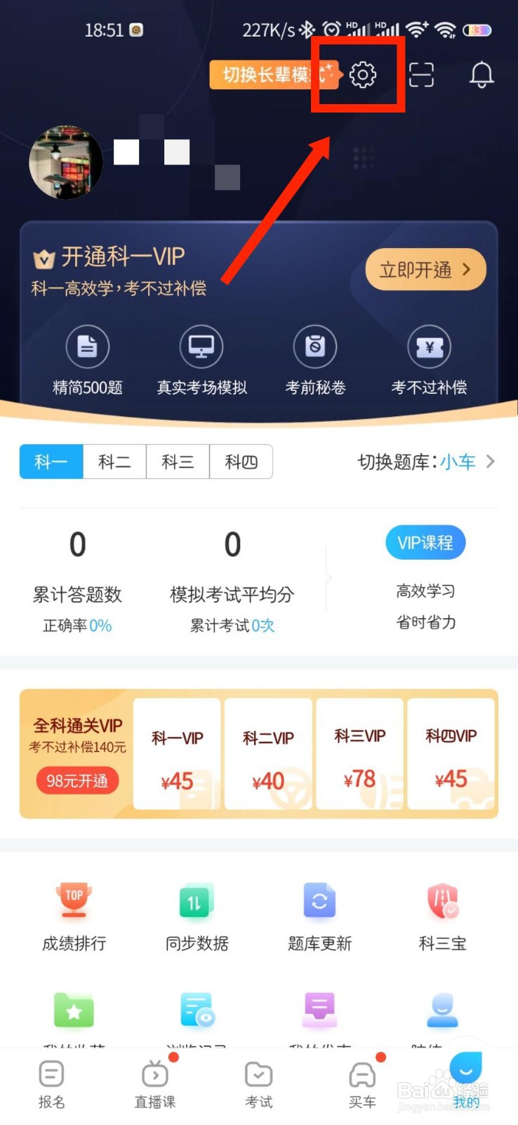 驾考宝典APP怎么设置下载位置