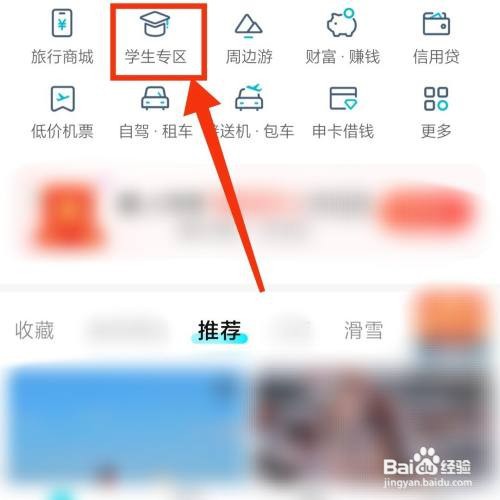 去哪儿旅行怎么领取校园卡