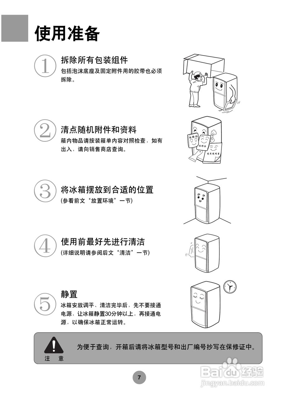海尔BCD-208BC冰柜使用说明书:[1]