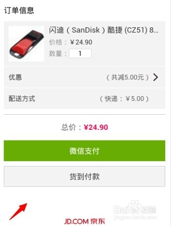 微信购物怎么用