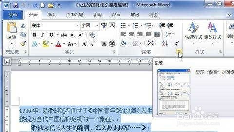 如何编辑word2010中的段落间距？