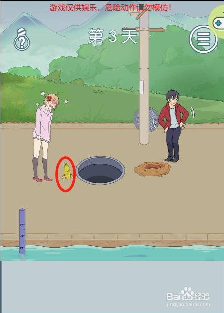 前男友前女友大作战第三关过关攻略